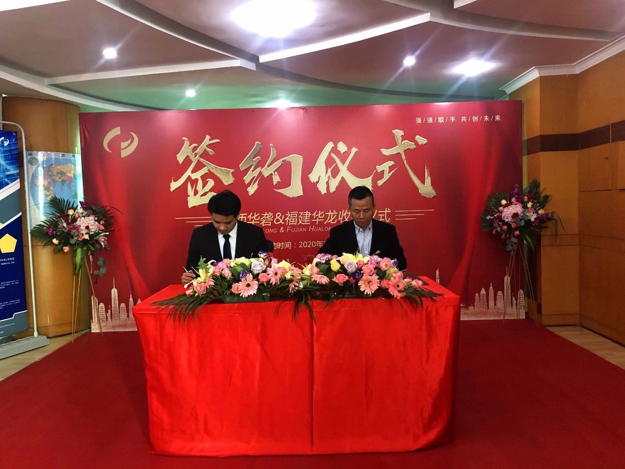 The signing ceremony of Guangxi Hualong purchasing Fujian Hualong resin completed